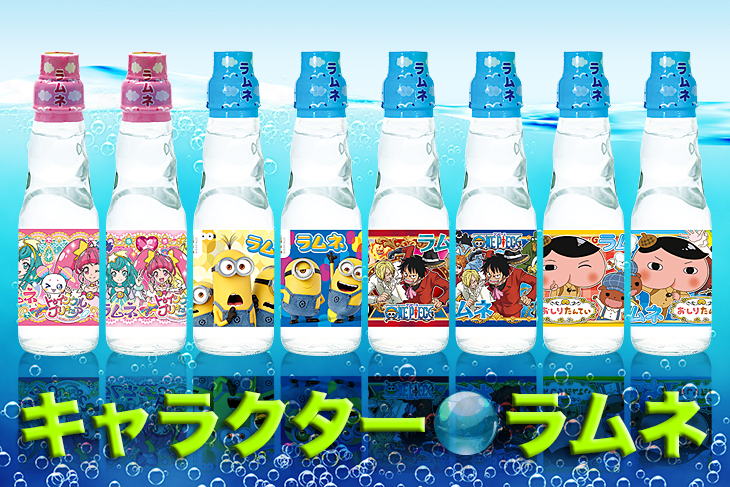 キャラクターラムネ